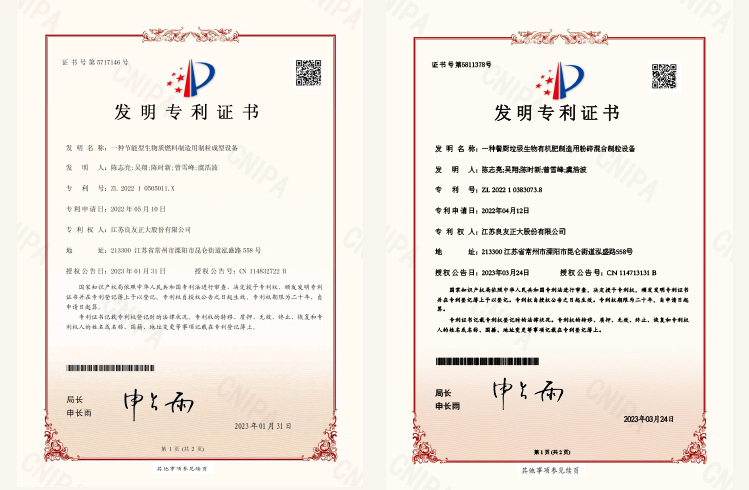 <p>The company has won 10 national invention patents for its biomass pelleting equipment, premixed powder equipment, bio-organic fertilizer equipment, double ring die pelleting machine, ring die pelleting and briquetting multi-functional integrated machine, double rotor straw crusher, light material feeding and conveying equipment, and feed packaging equipment.</p>