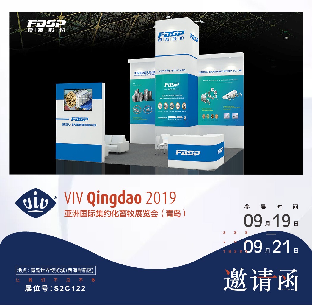 [Invitation]Agreement to meet in VIV Qingdao 2019 From September 19th to 21st!