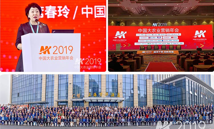 Thousand sailing among the sea,  winner is who defeat himself!-- 2019 China Grand Agricultural Marketing Annual Meeting successfully Finished!