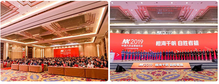 Thousand sailing among the sea,  winner is who defeat himself!-- 2019 China Grand Agricultural Marketing Annual Meeting successfully Finished!