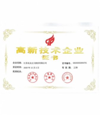 2020 High-tech Enterprise