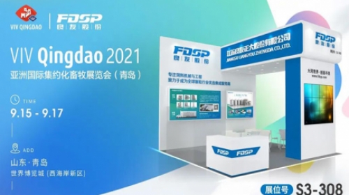 Invitation Letter - FDSP invites you to gather at VIV Qingdao 2021, to discuss the new development!