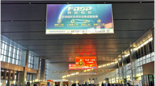 Show on screen! FDSP enterprise advertising once again in Liyang high-speed railway station!
