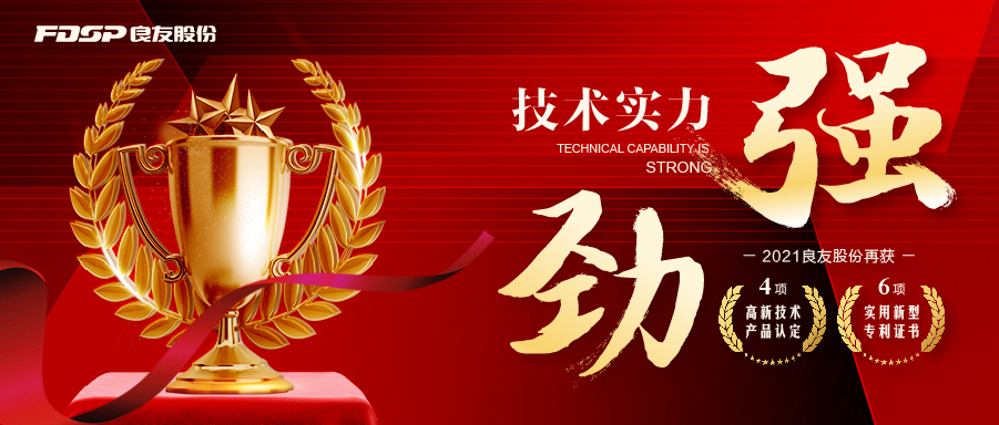 High technical strength! FDSP shares again won 4 "high-tech product certification" and 6 "utility mo(图1)